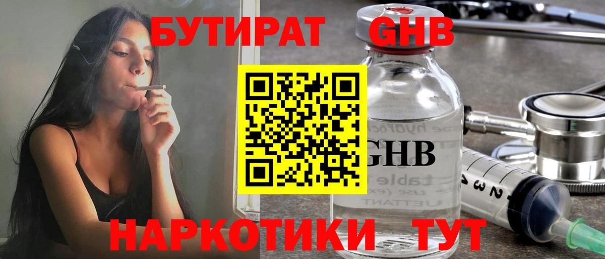 Бутират оксана Калининград