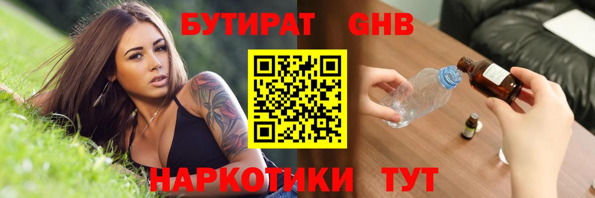Бутират бутандиол  Вход с VPN  Калининград 