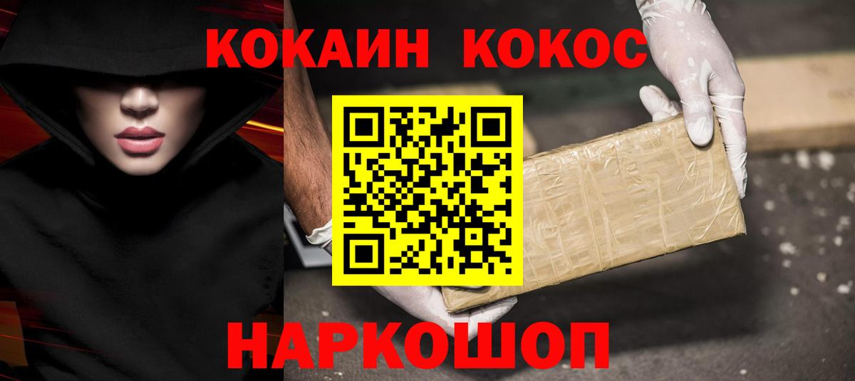 КОКАИН 97%  COCAIN Колумбийский  Калининград  Вход с VPN 
