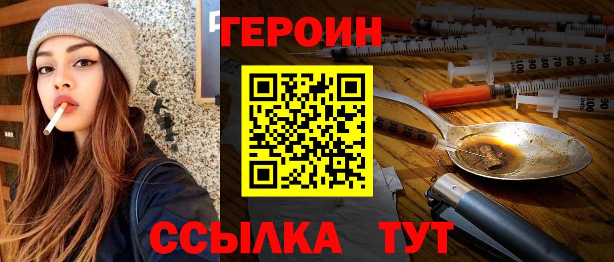 Героин Афган Калининград