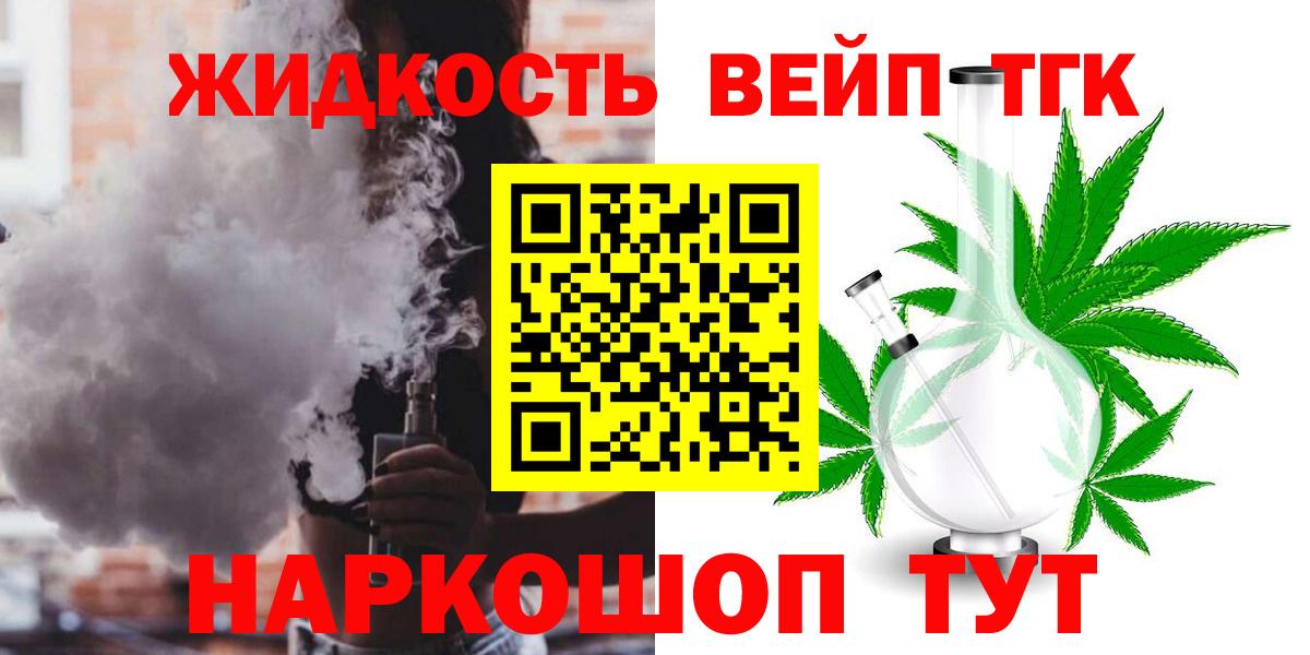 Дистиллят ТГК вейп с тгк  Вход с VPN  ТГК вейп  Калининград 